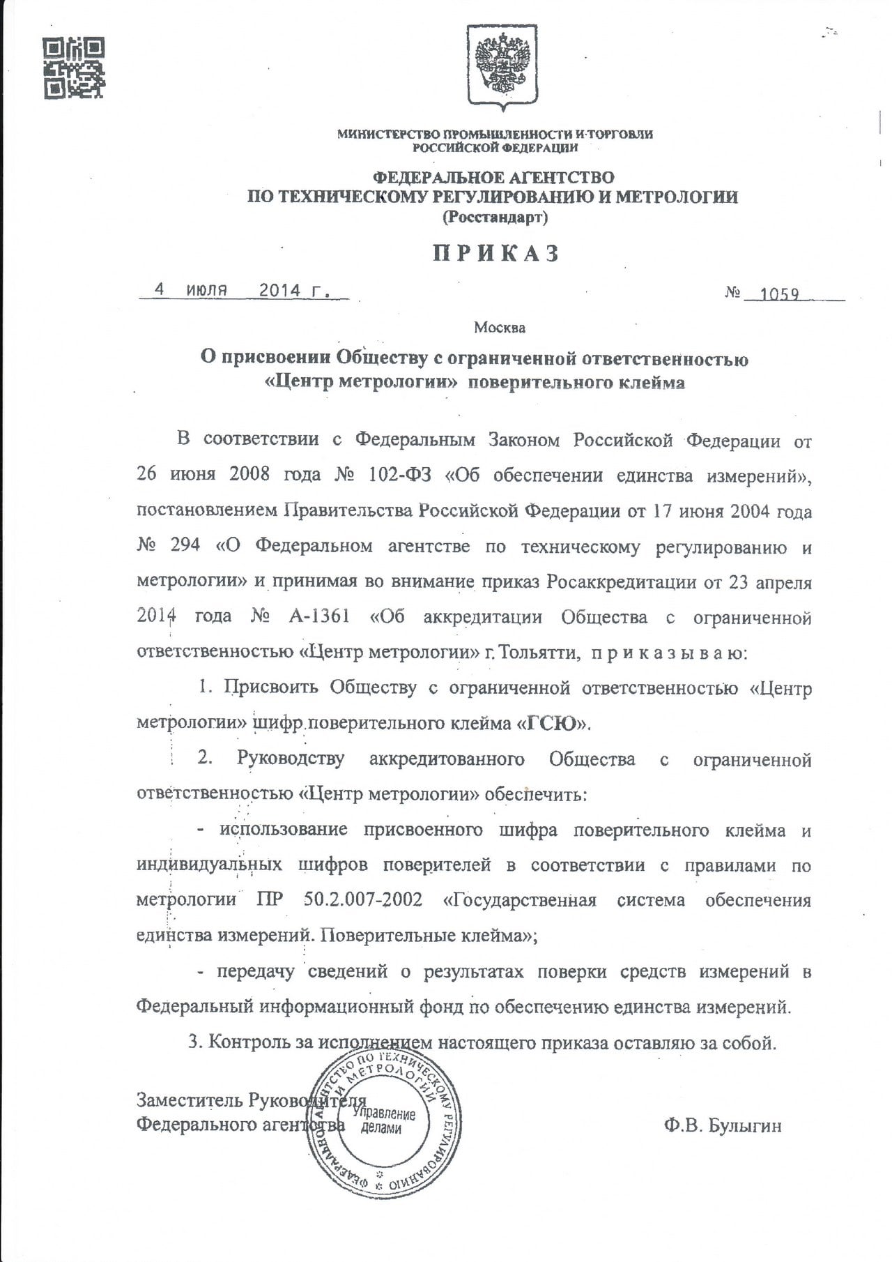 СГК Красноярск — Поверка счетчиков воды на дому, телефон +7 (391) 272-01-51